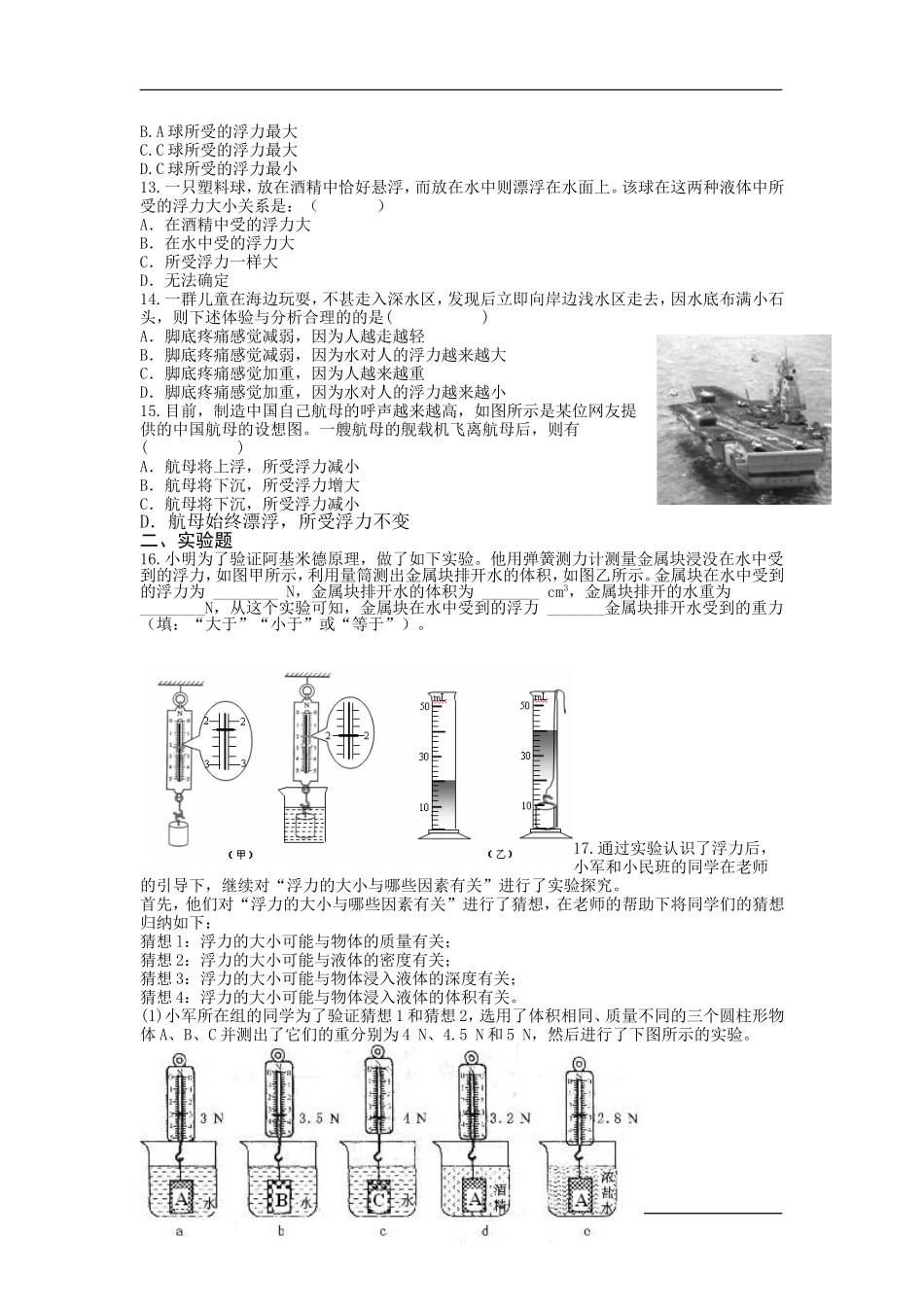 浮力针对性练习（初二）_第2页