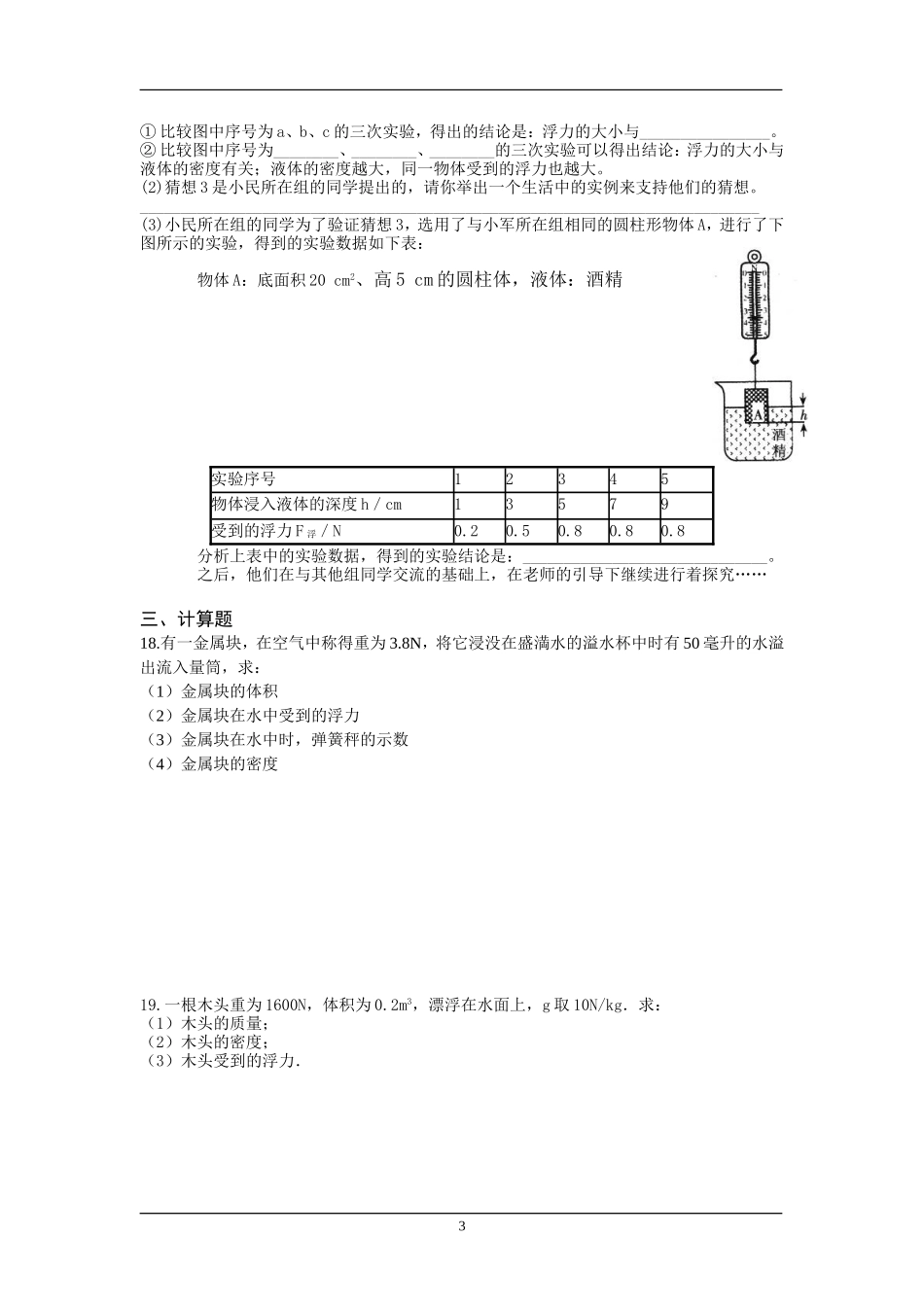 浮力针对性练习（初二）_第3页