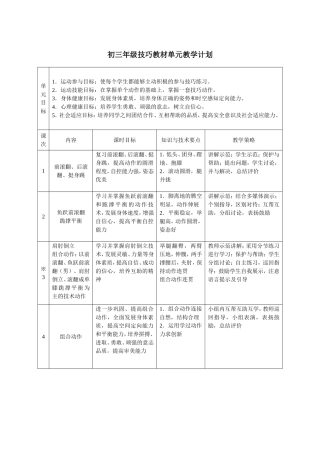 初三年级技巧教材单元教学计划
