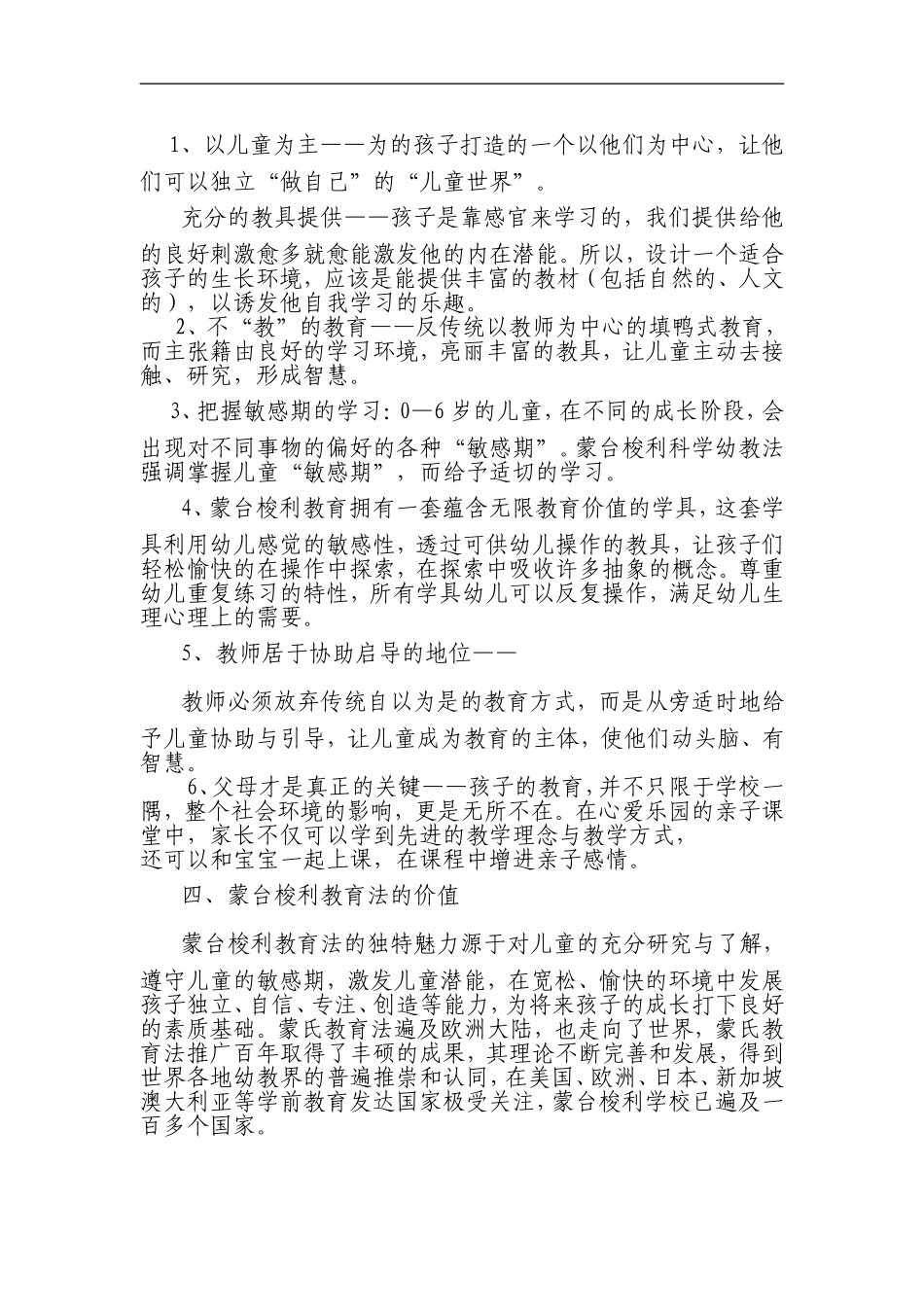 蒙台梭利教育法的探讨_第2页
