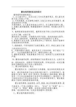 蒙台梭利教育法的探讨