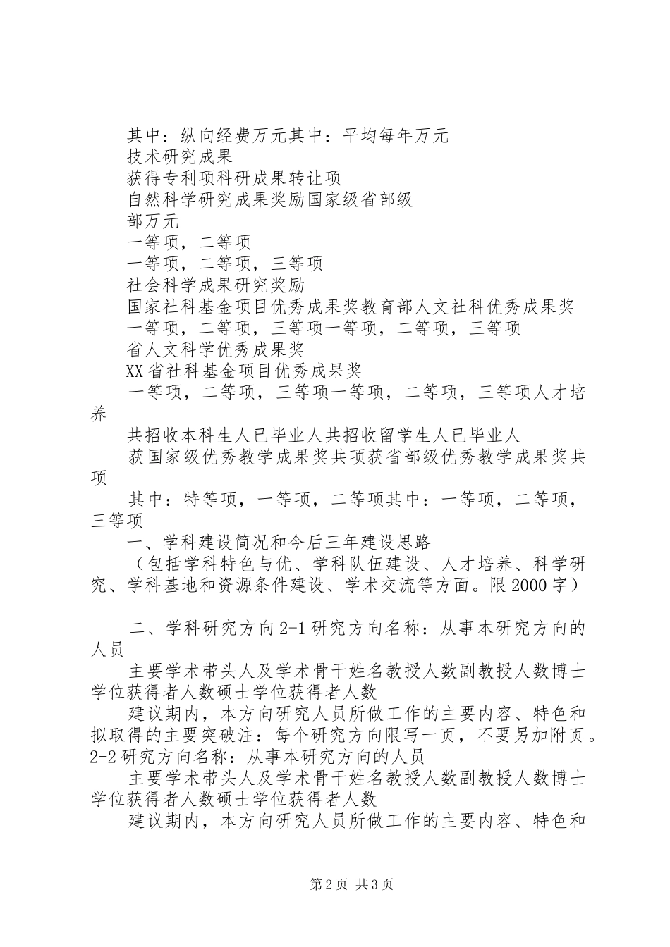 教育部重点实验室建设计划任务书5篇范文_第2页