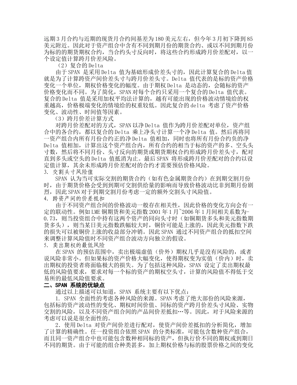 金融衍生品保证金计算的国际经验比较_第3页