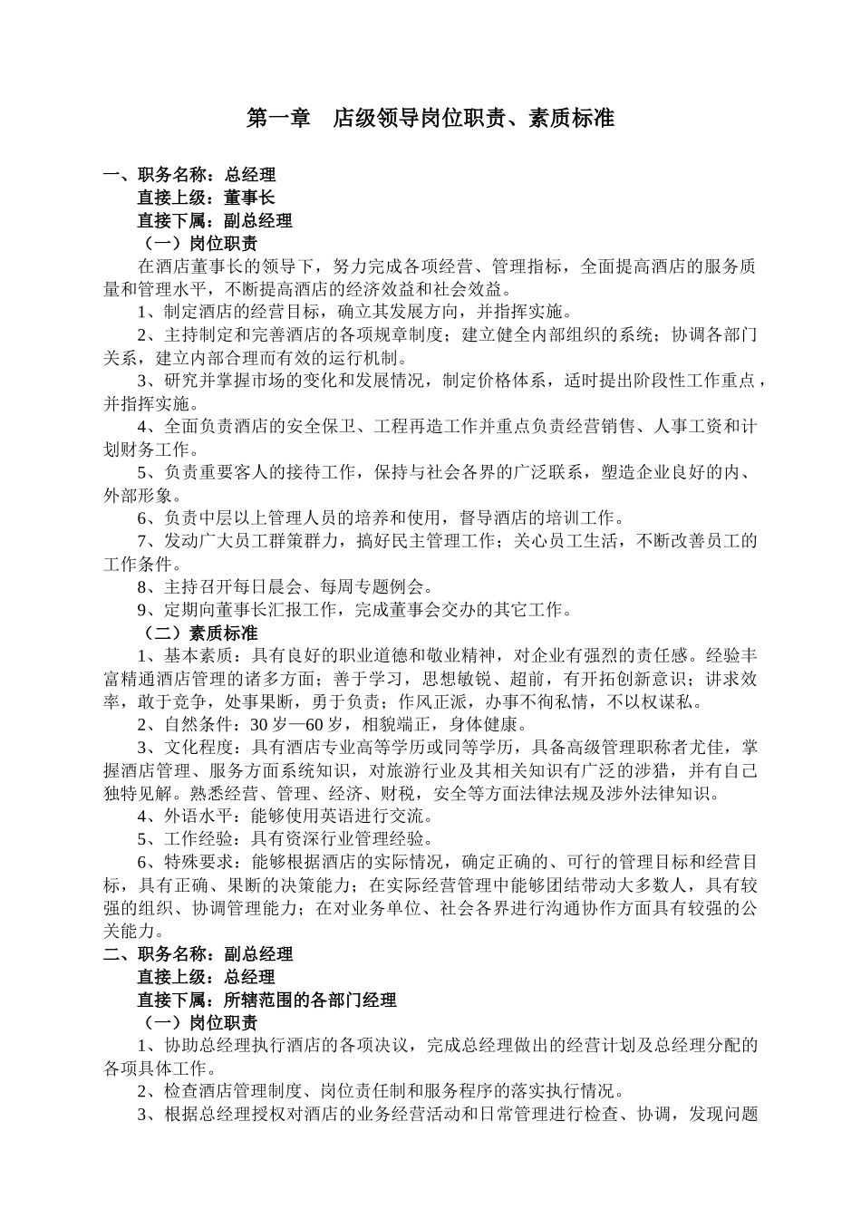 某酒店各部门总体制度--莫日根_第2页