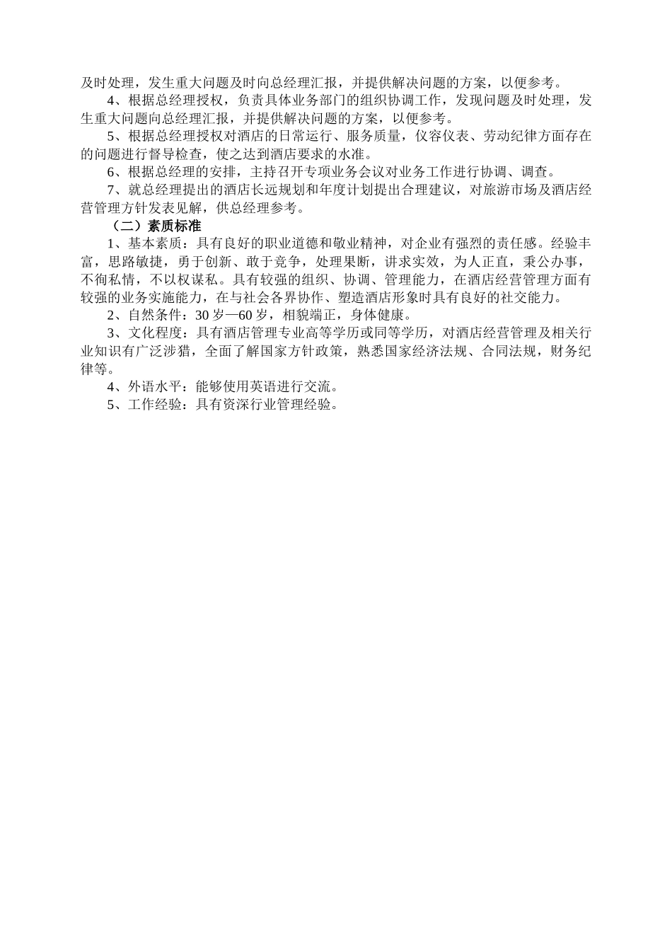 某酒店各部门总体制度--莫日根_第3页