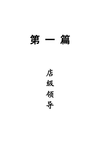 某酒店各部门总体制度--莫日根