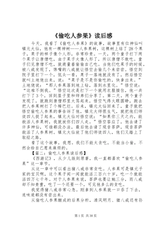 《偷吃人参果》读后感