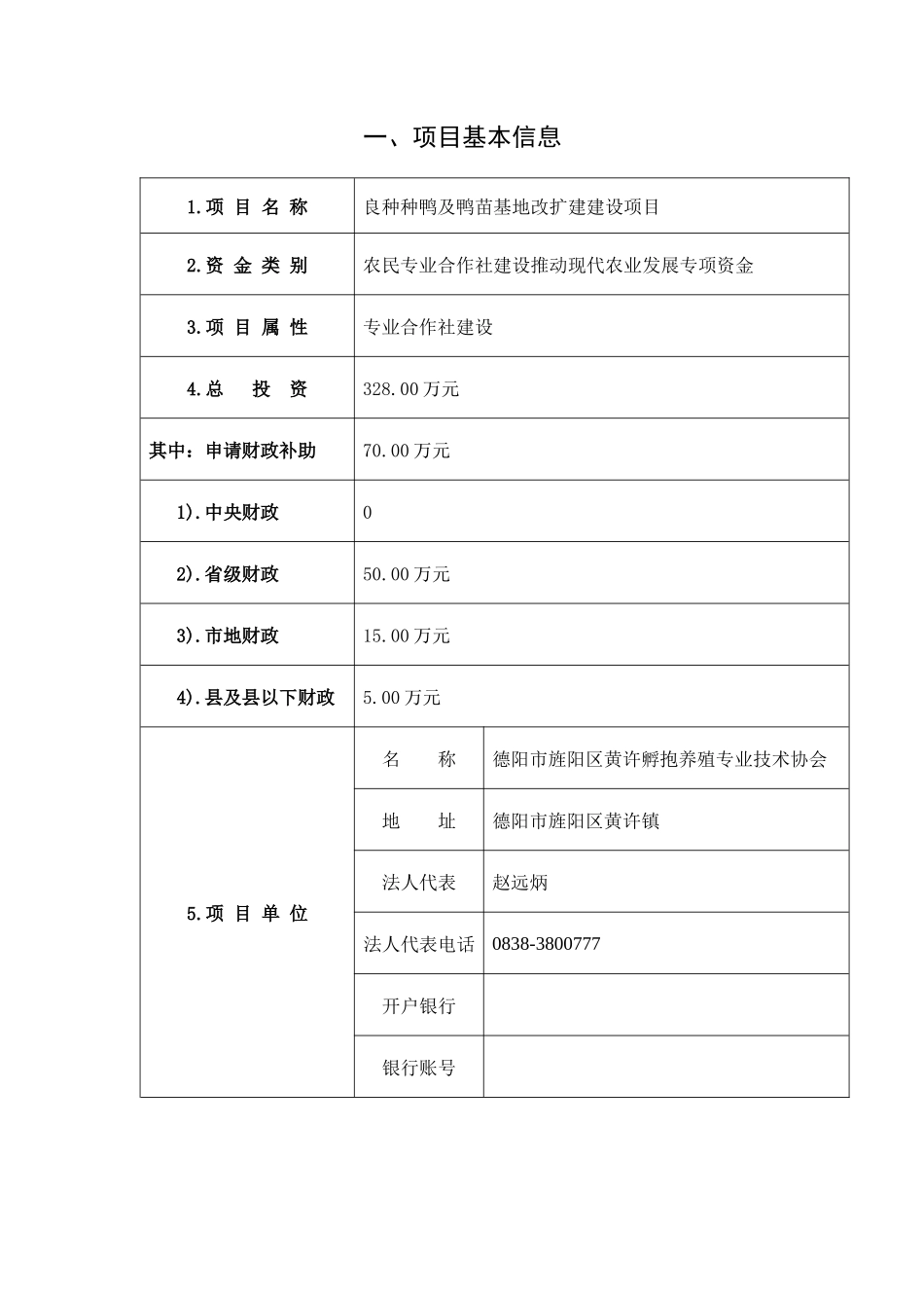 农民专业合作社建设推动现代农业发展专项资金_第2页
