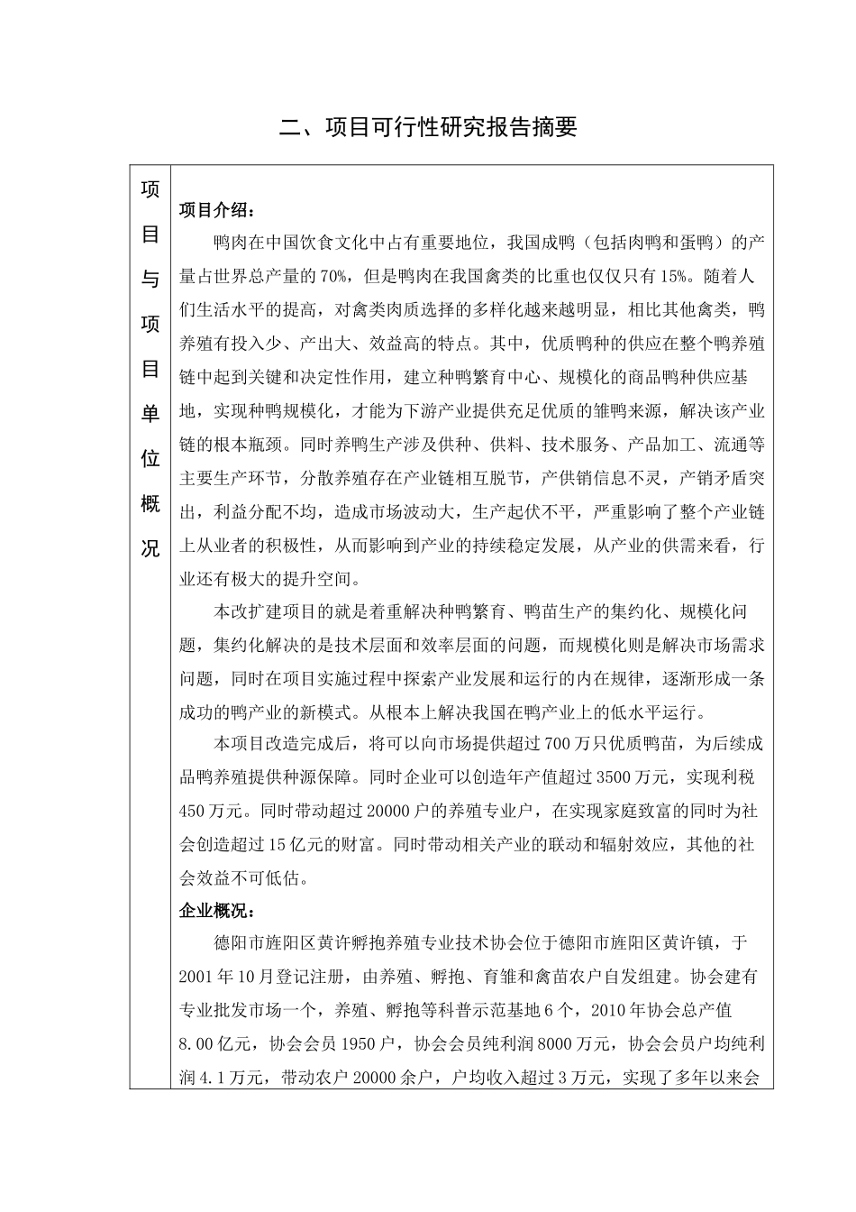 农民专业合作社建设推动现代农业发展专项资金_第3页