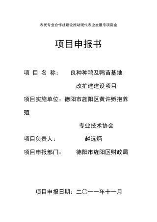 农民专业合作社建设推动现代农业发展专项资金