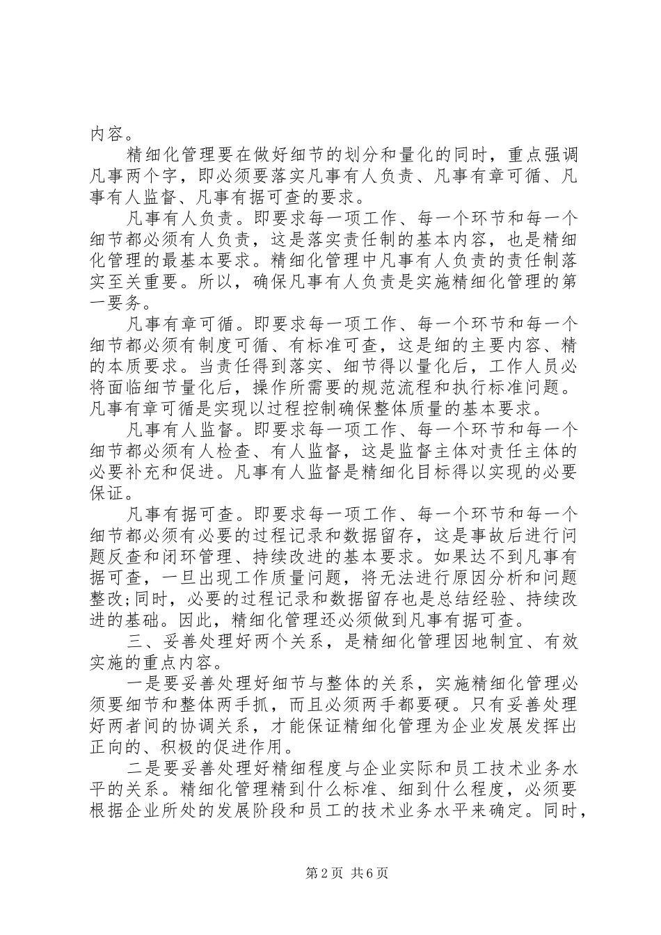 精细化管理心得_第2页