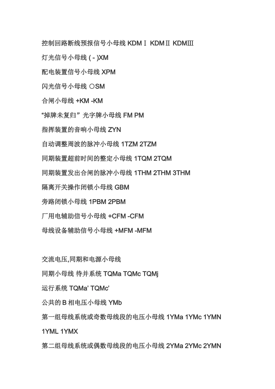 电气小母线(DOC109页)_第2页