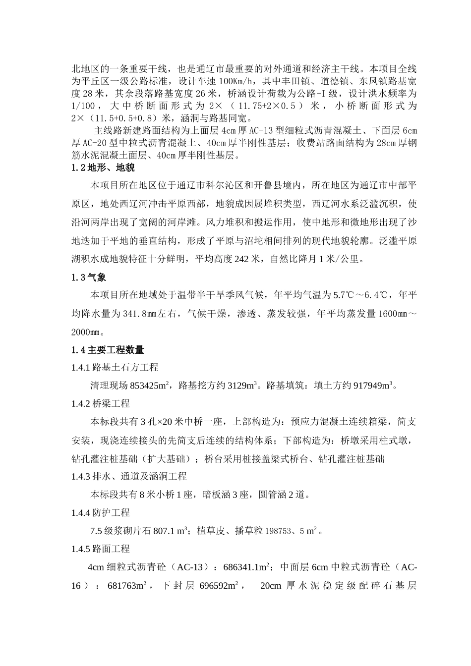 某公路工程土建一标施工组织设计课程_第2页