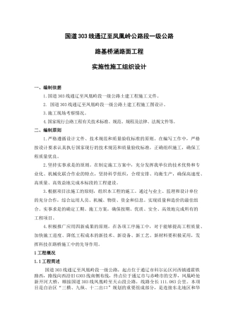 某公路工程土建一标施工组织设计课程