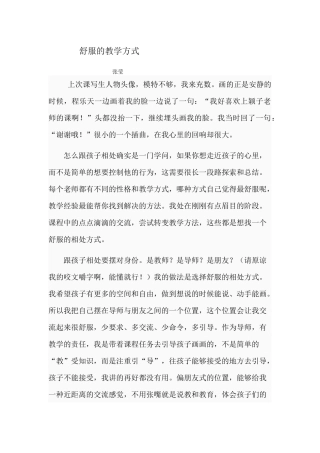 舒服的教学方式