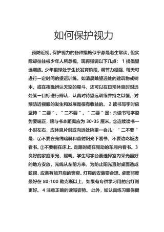 如何保护视力