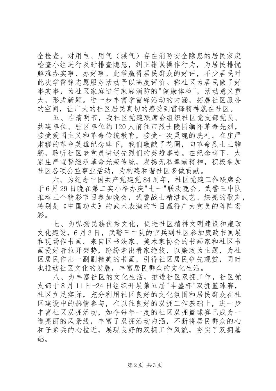 社区双拥工作总结和二00六年工作计划 _第2页