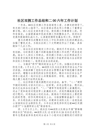 社区双拥工作总结和二00六年工作计划 