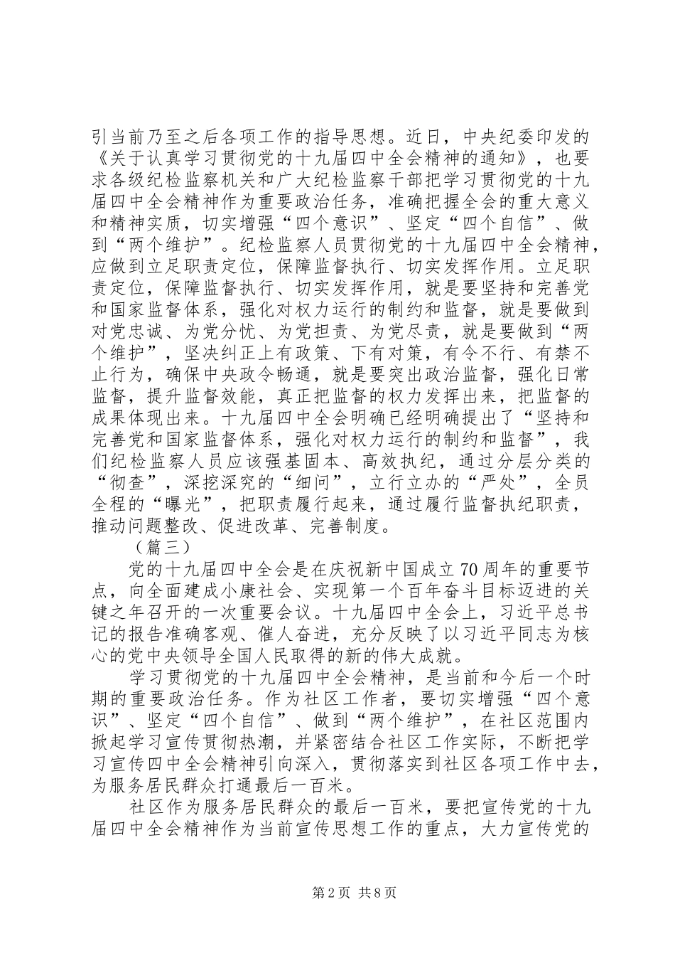 十九届四中全会学习感悟（8则）_第2页