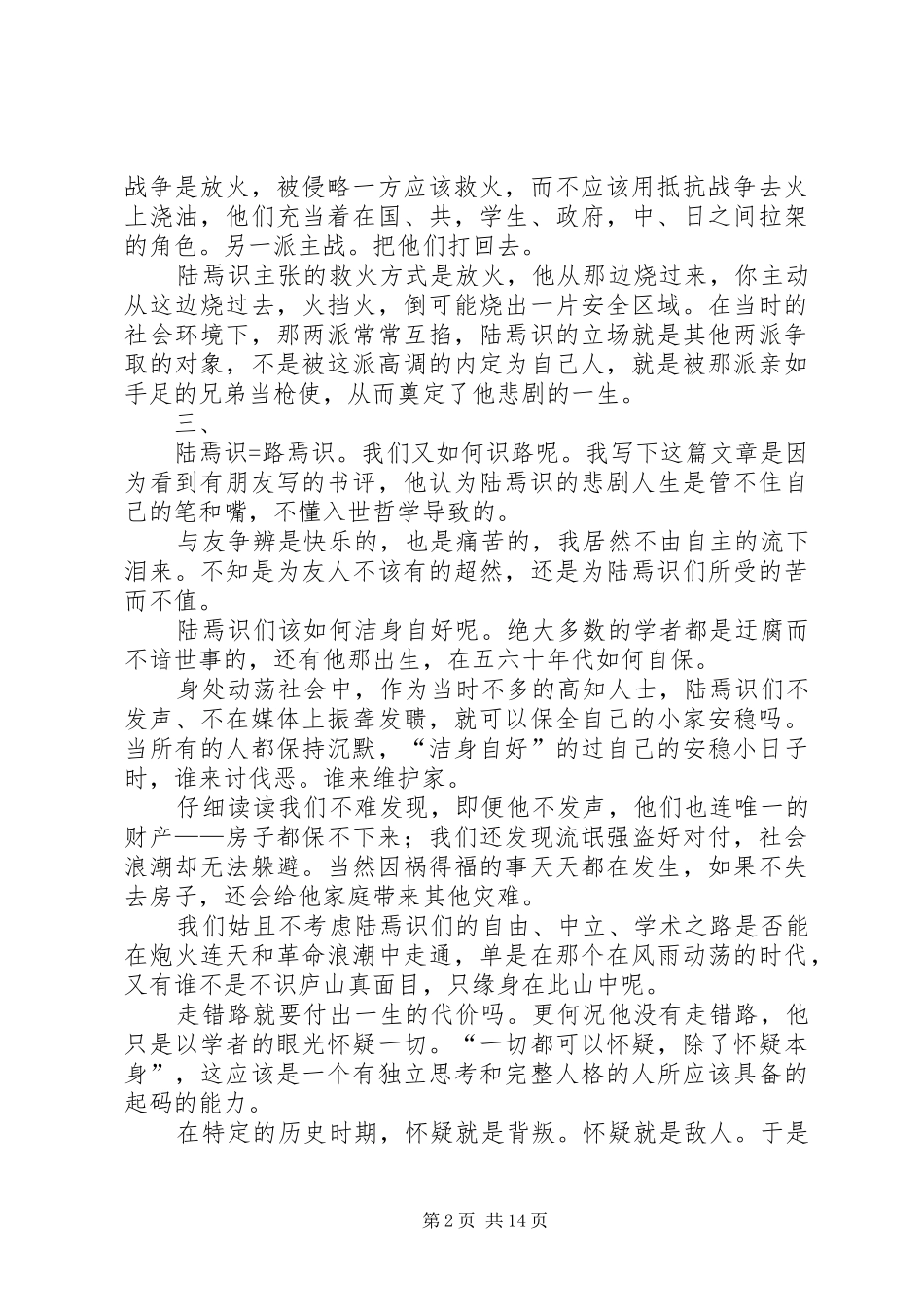 读《陆犯焉识》有感：熬过黑夜的力量_第2页