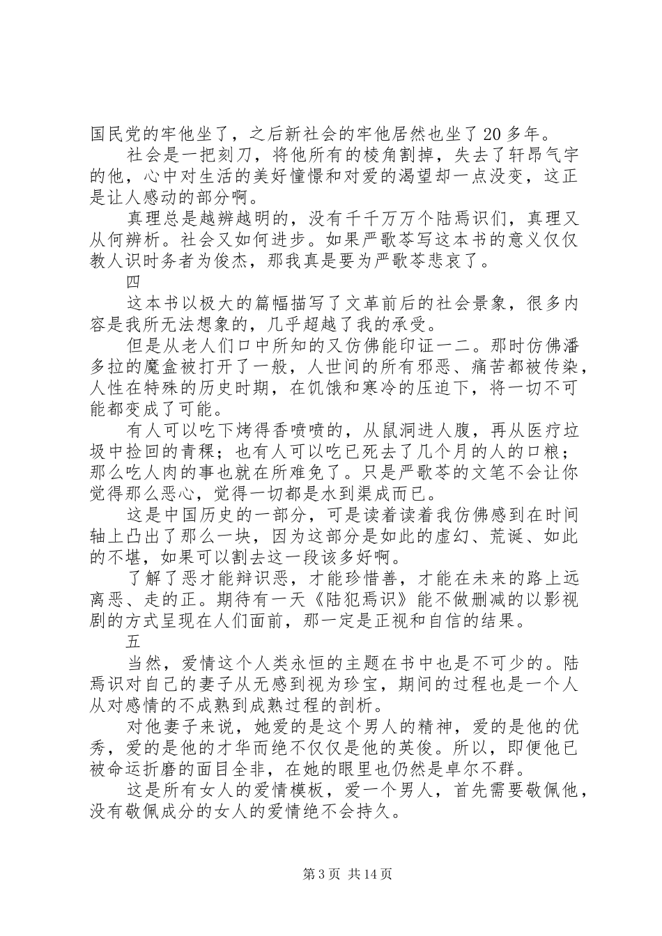 读《陆犯焉识》有感：熬过黑夜的力量_第3页