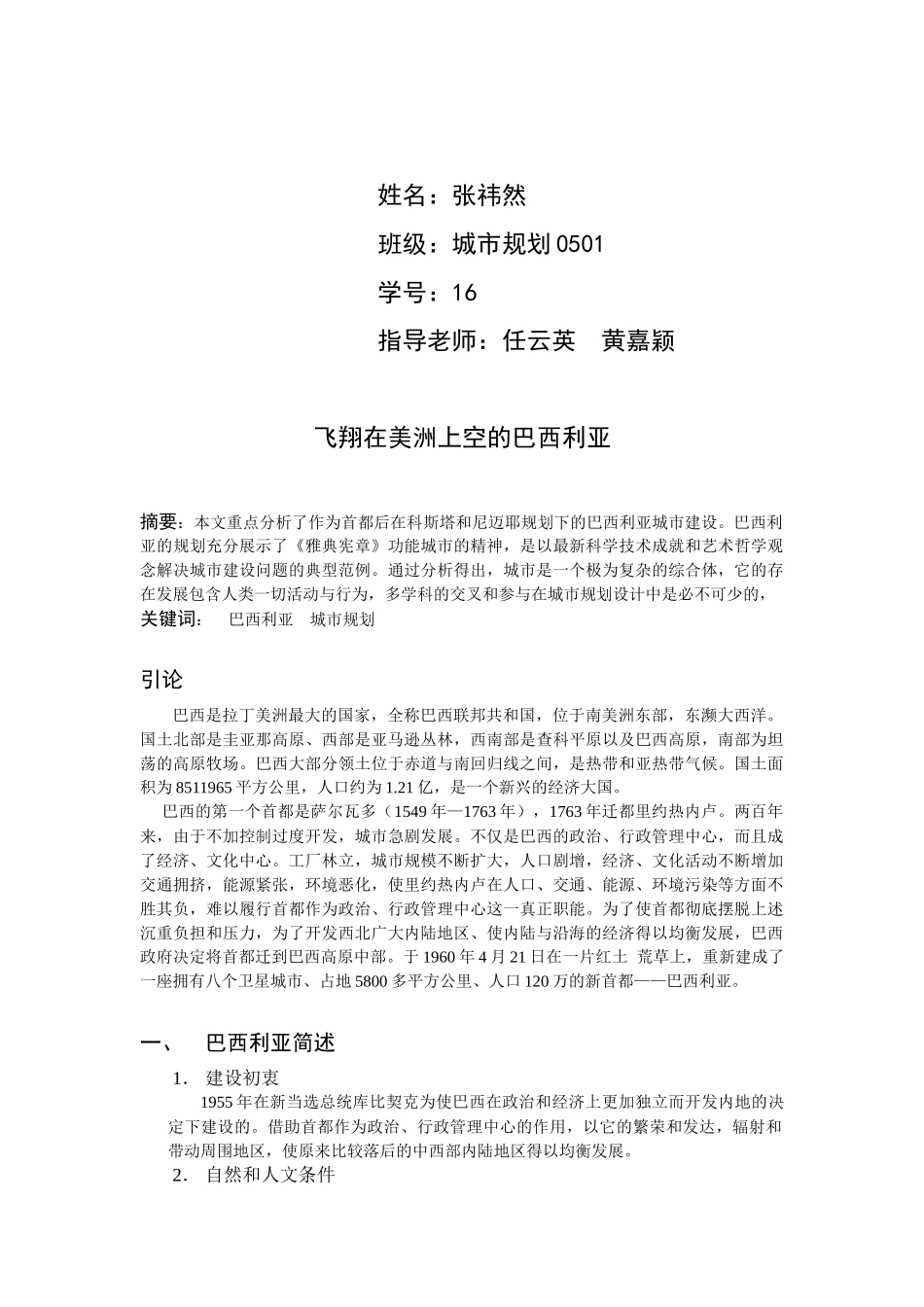 关于典型城市的规划评析_第2页