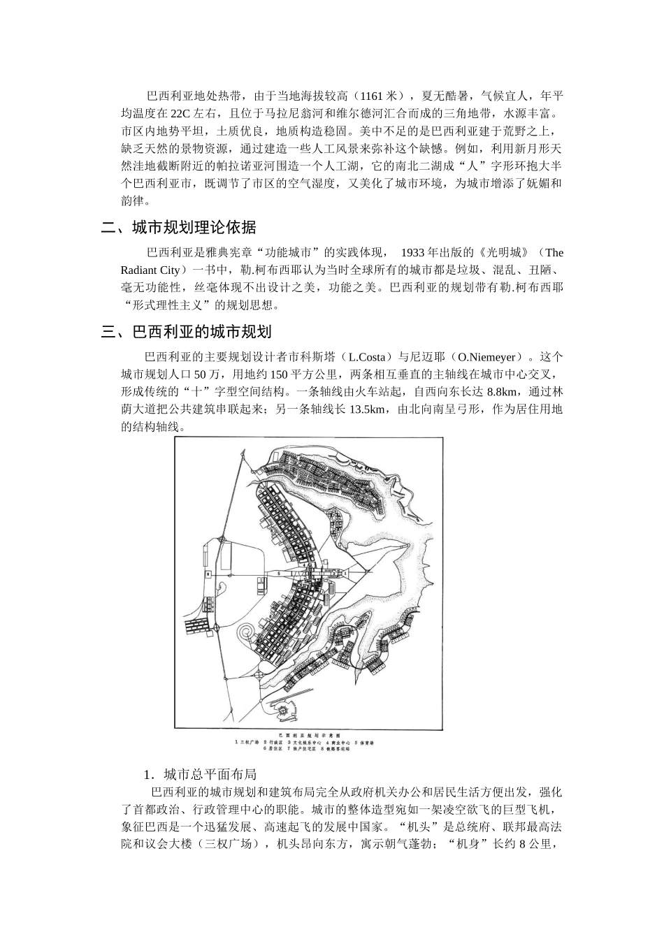关于典型城市的规划评析_第3页