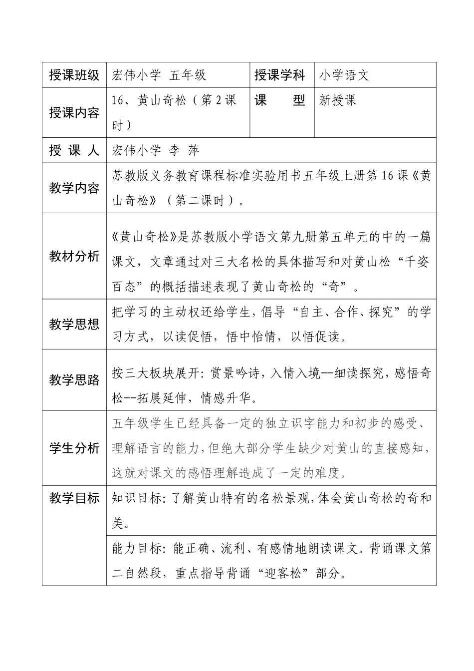 《黄山奇松》教学设计_第1页