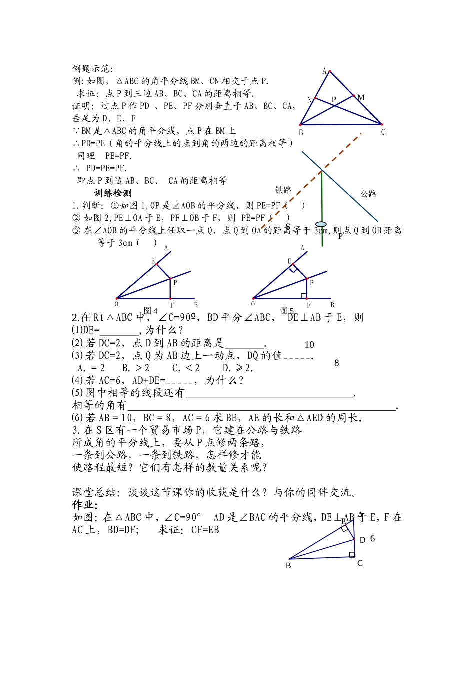角的平分线的性质(2)教案_第2页