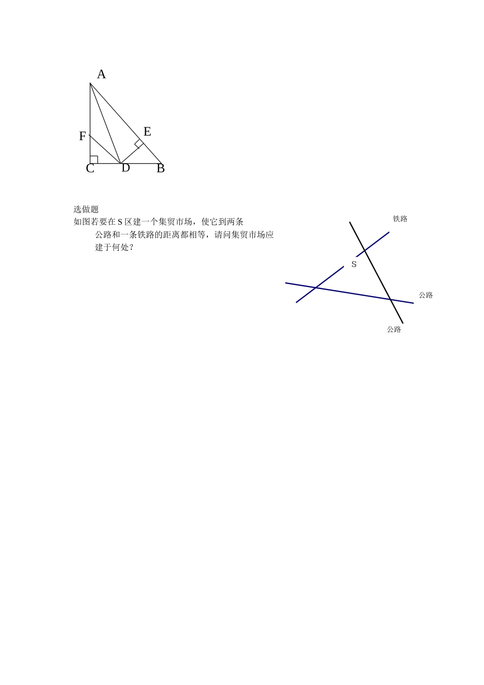 角的平分线的性质(2)教案_第3页