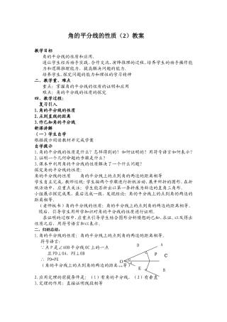 角的平分线的性质(2)教案
