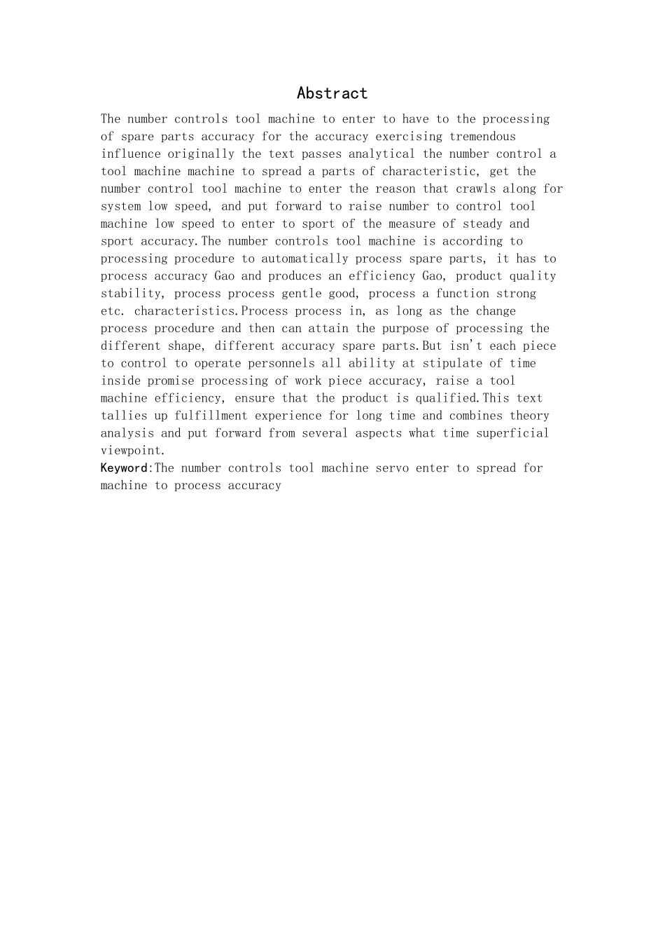 浅论数控机床加工精度_第2页