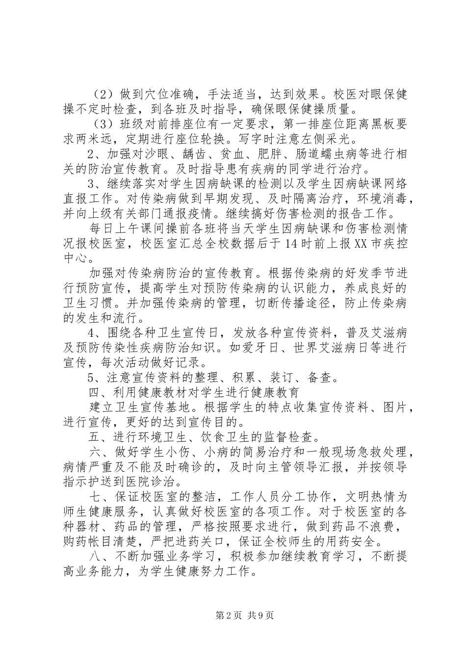 个人工作计划XX年5篇_第2页