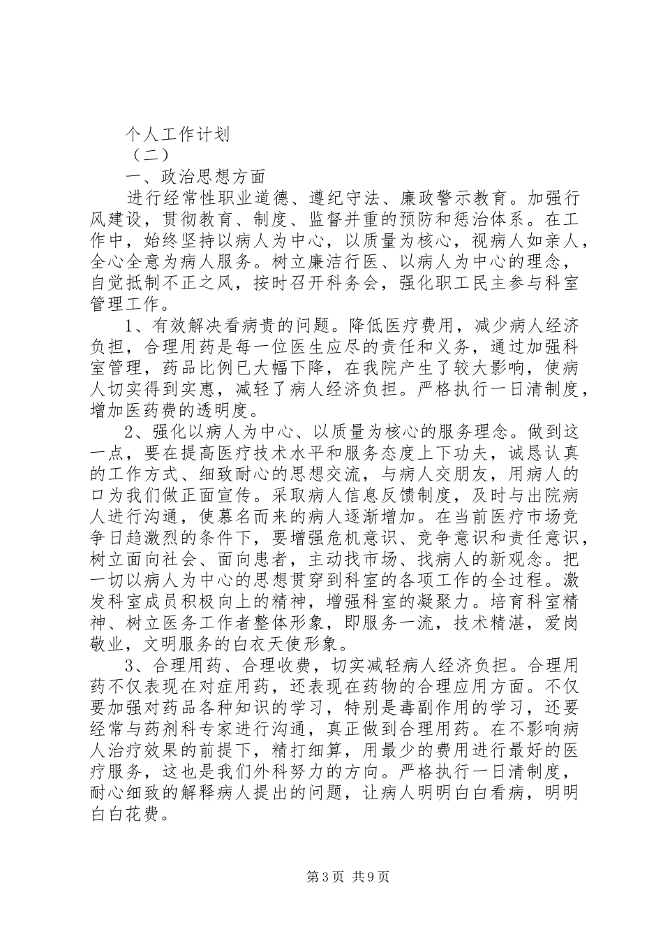 个人工作计划XX年5篇_第3页