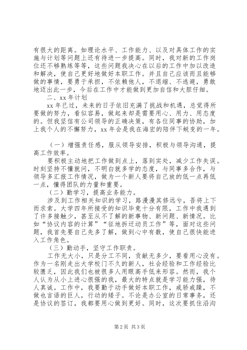 XX年个人工作总结及XX年工作计划 _第2页