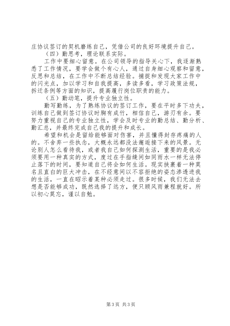 XX年个人工作总结及XX年工作计划 _第3页