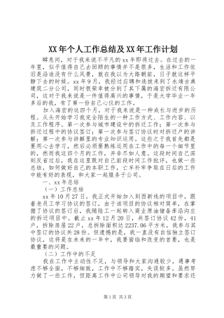 XX年个人工作总结及XX年工作计划 