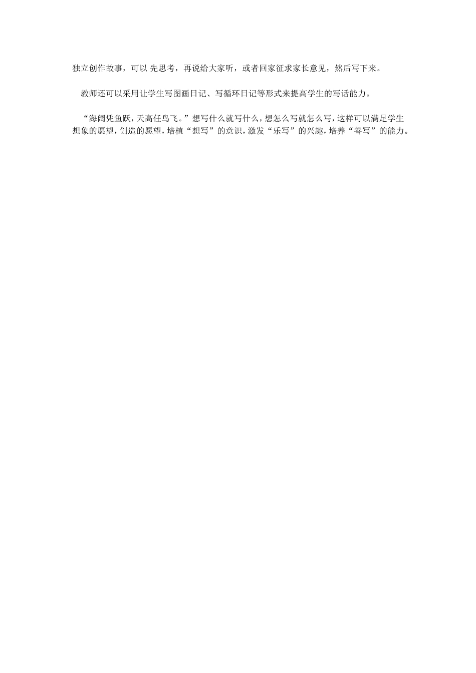 浅谈学生写日记兴趣的培养_第2页