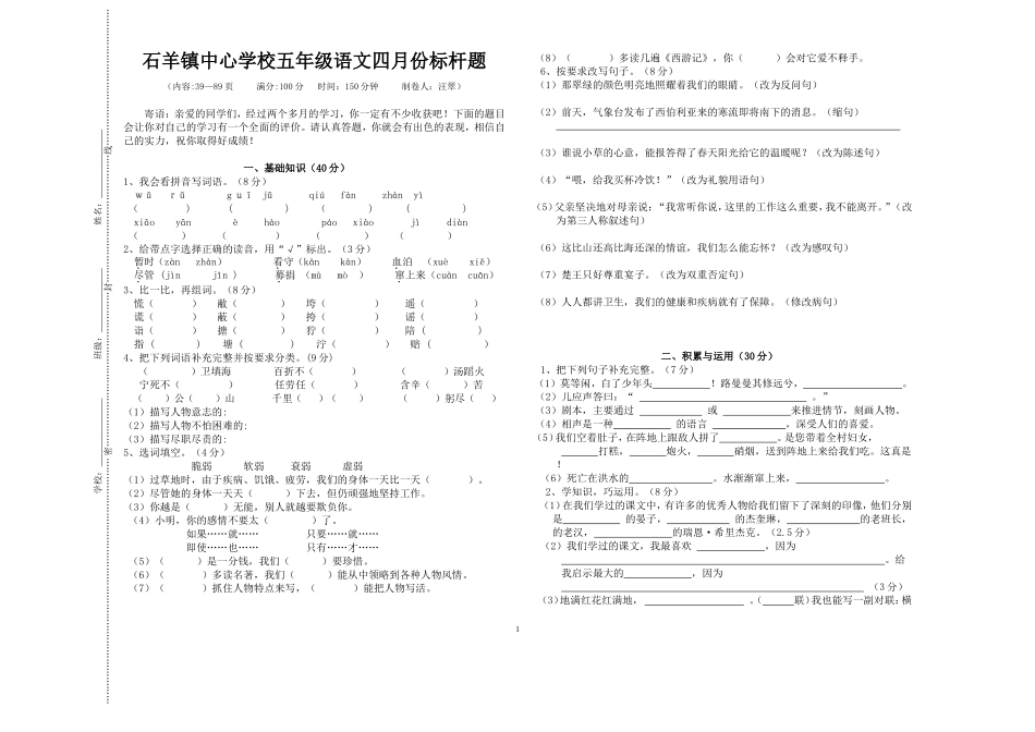 五年级语文（汪翠）_第1页