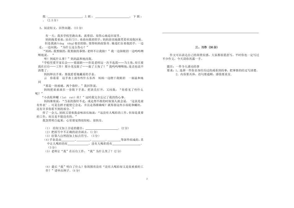 五年级语文（汪翠）_第2页