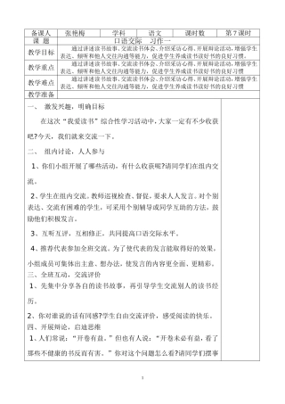 五一班语文第7课时