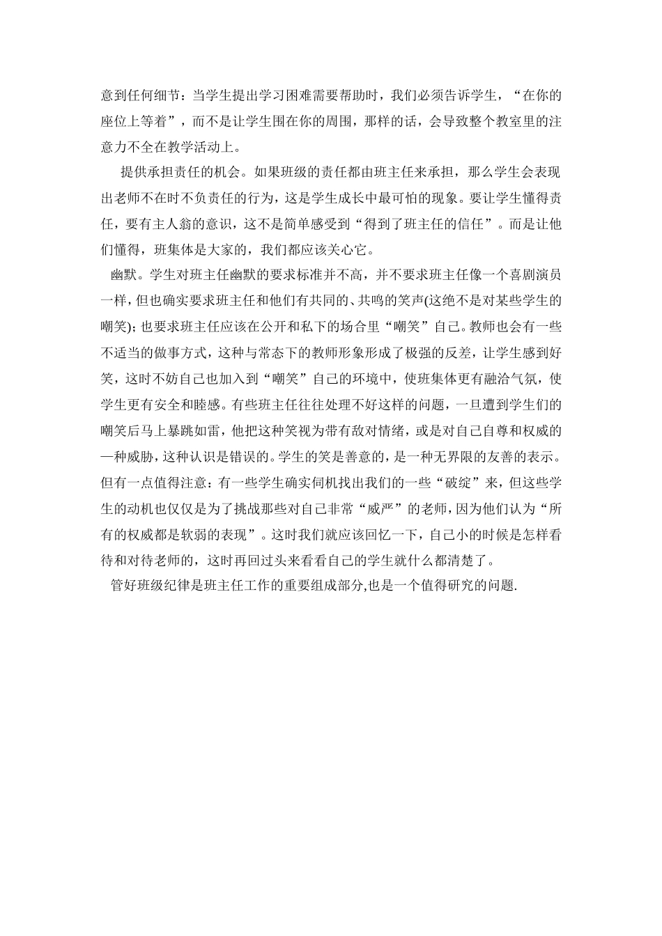 怎样管好班级纪律_第2页
