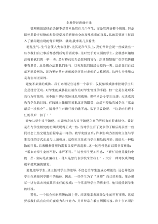 怎样管好班级纪律