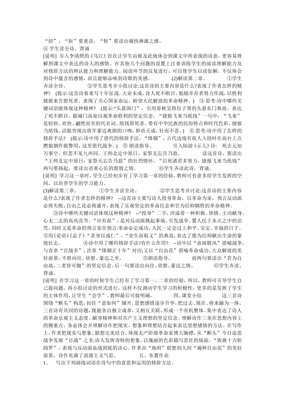 梅岭三章教案_第2页