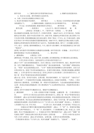 梅岭三章教案