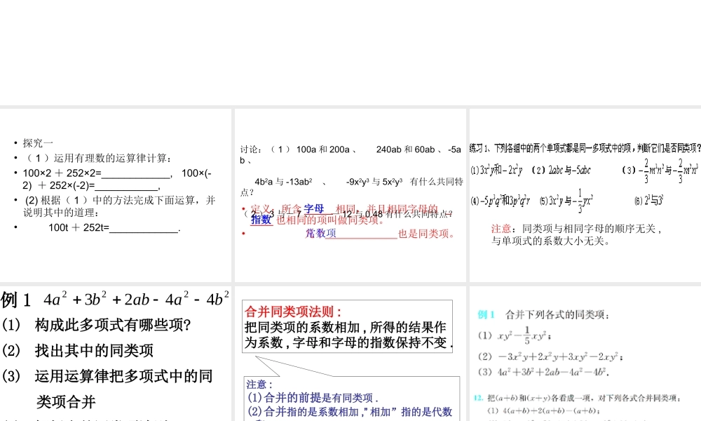 同类项与合并同类项