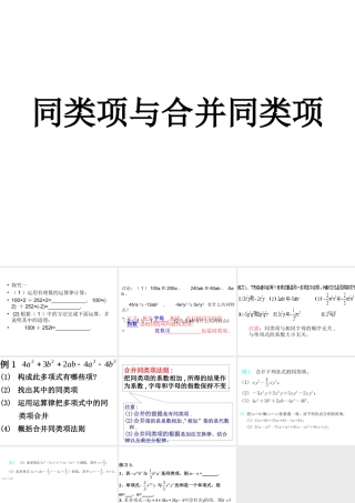 同类项与合并同类项