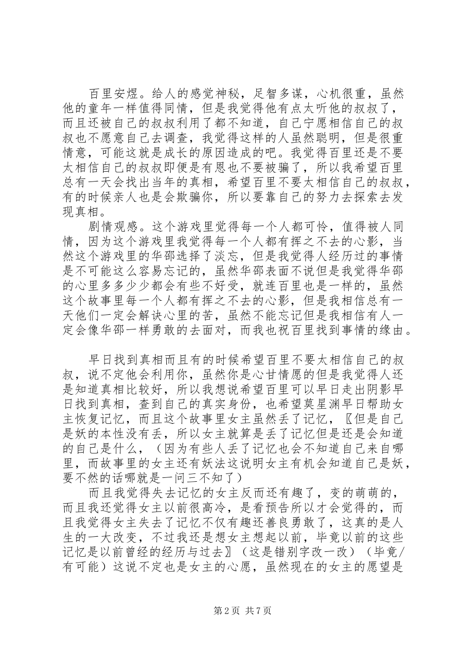 谁寄叶棠落君前心得体会谁寄叶棠落君前观后感_第2页