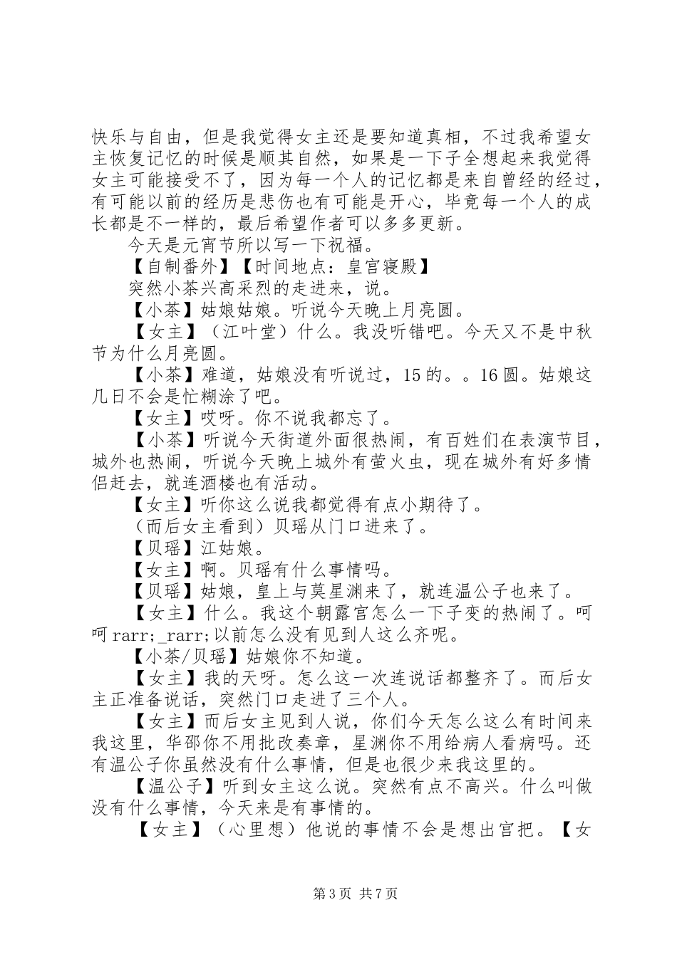 谁寄叶棠落君前心得体会谁寄叶棠落君前观后感_第3页