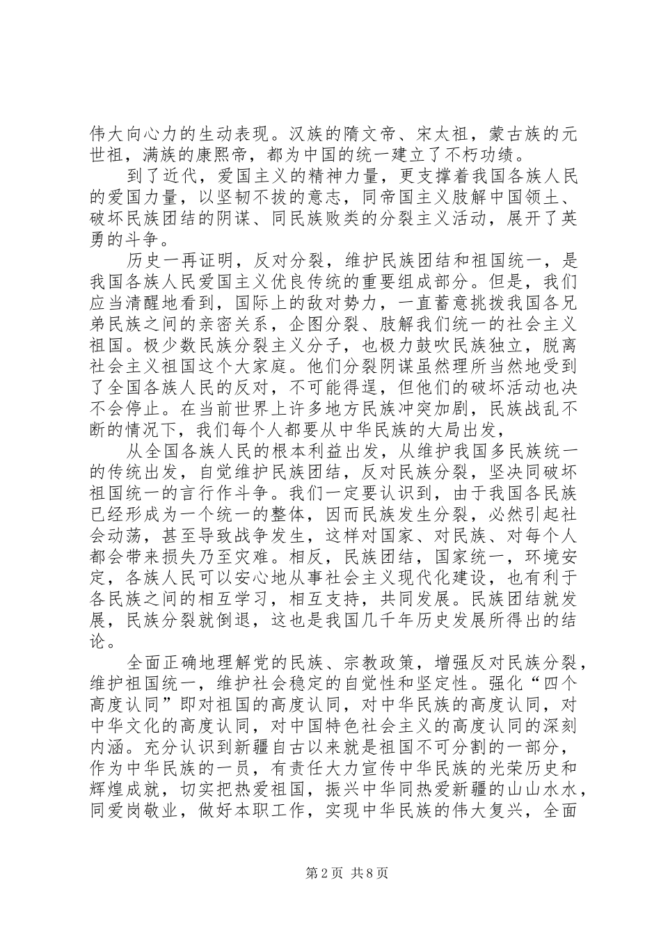 篇一：学习民族团结教育心得体会_第2页
